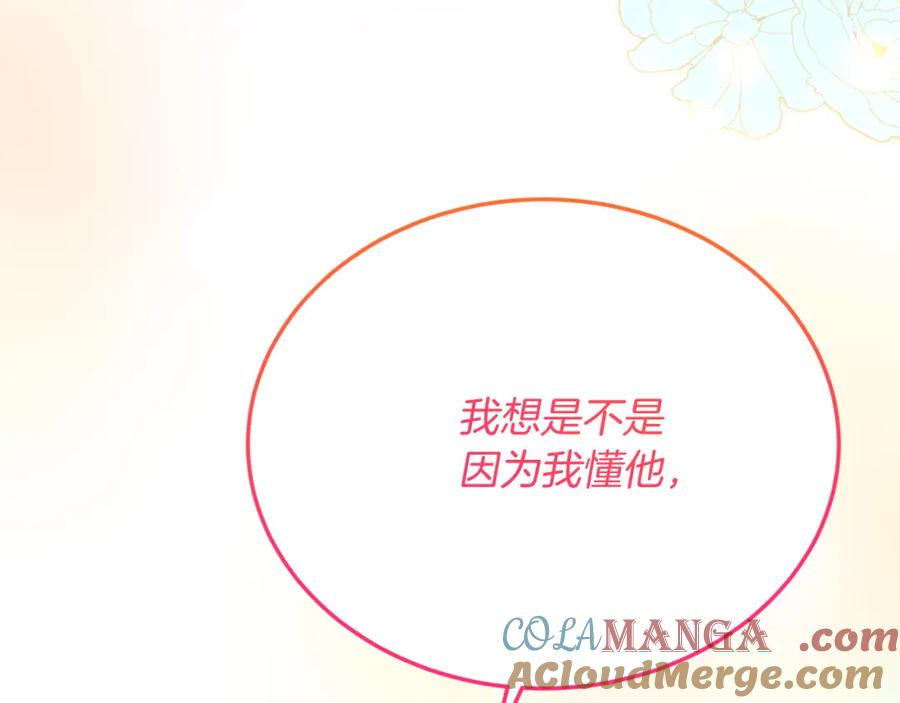 《把我的小狗送上皇位》第81话 心动 第13页