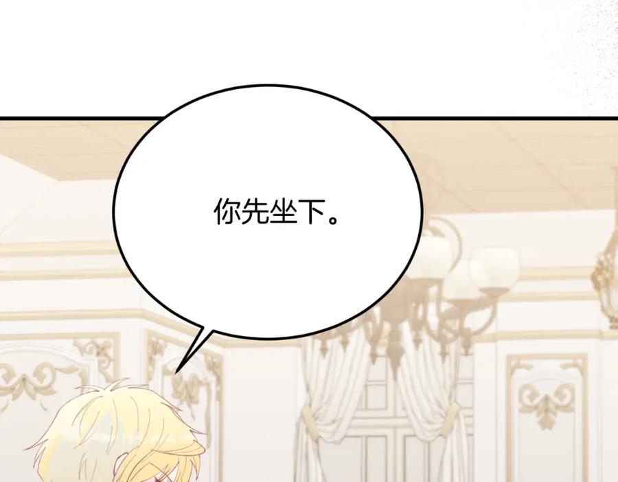 《把我的小狗送上皇位》第81话 心动 第114页