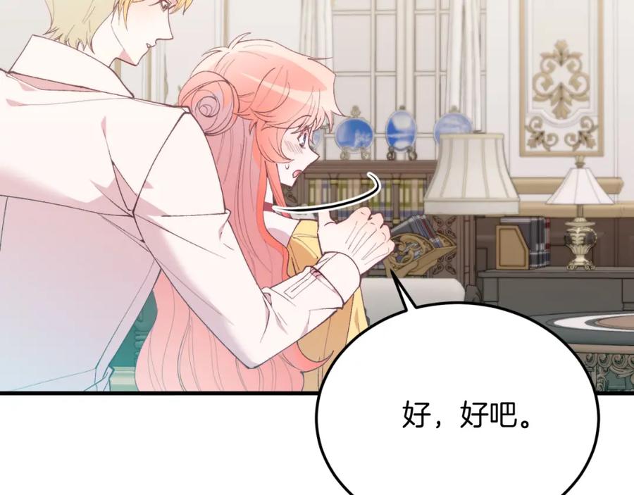 《把我的小狗送上皇位》第81话 心动 第115页
