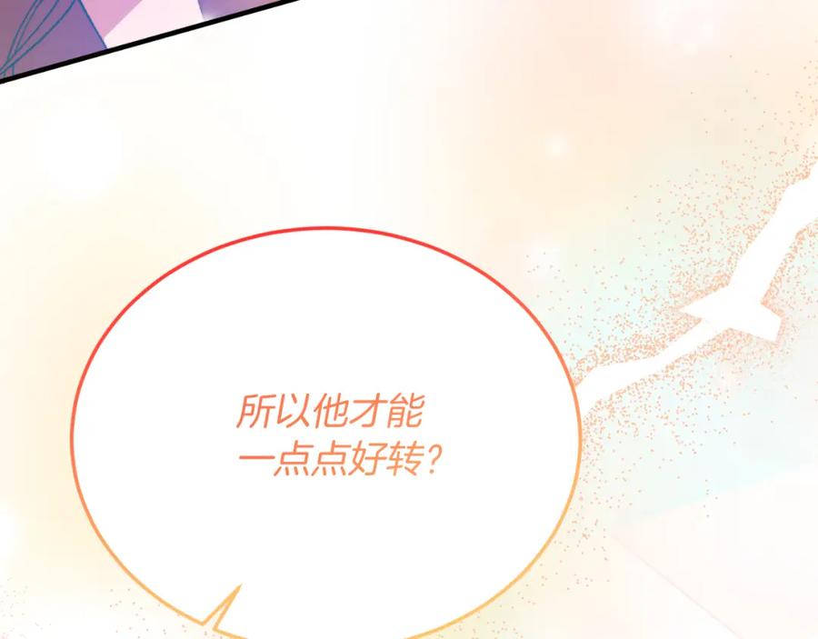 《把我的小狗送上皇位》第81话 心动 第16页