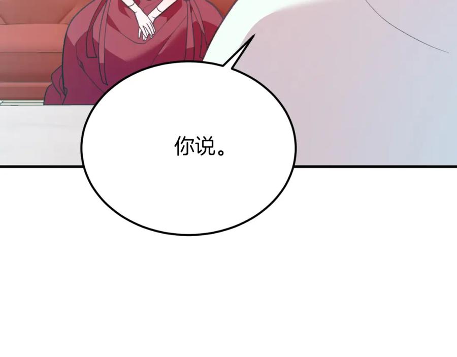 《把我的小狗送上皇位》第81话 心动 第31页