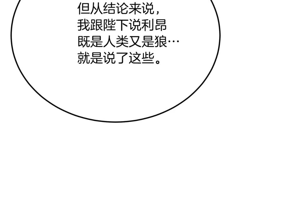 《把我的小狗送上皇位》第81话 心动 第127页