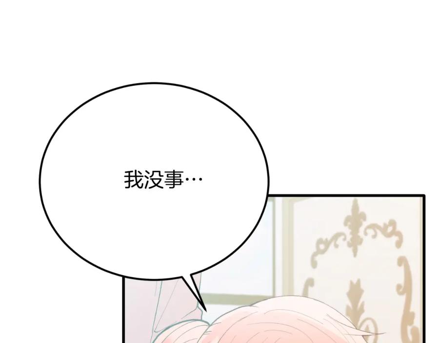 《把我的小狗送上皇位》第81话 心动 第108页