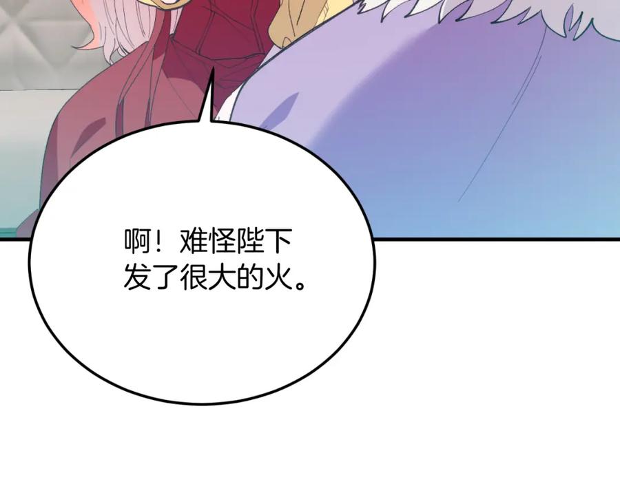 《把我的小狗送上皇位》第81话 心动 第132页
