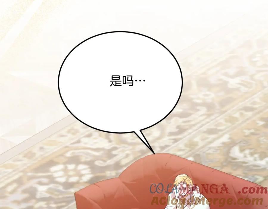 《把我的小狗送上皇位》第81话 心动 第21页