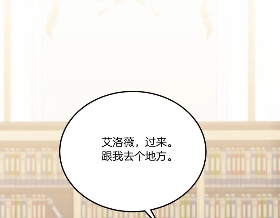 《把我的小狗送上皇位》第81话 心动 第182页