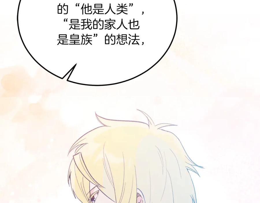 《把我的小狗送上皇位》第81话 心动 第36页