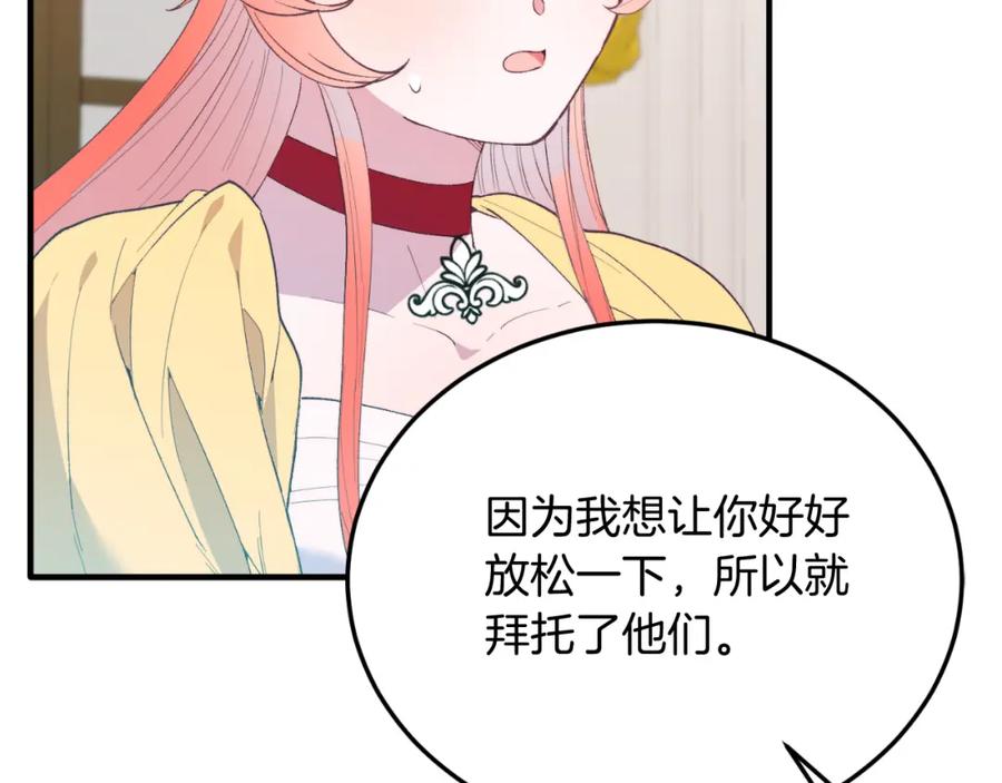 《把我的小狗送上皇位》第81话 心动 第206页