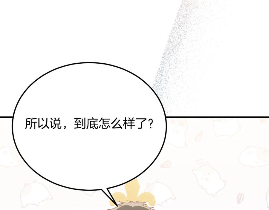 《把我的小狗送上皇位》第81话 心动 第118页