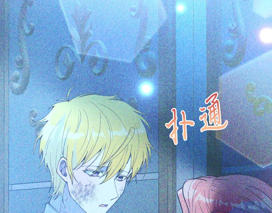 《把我的小狗送上皇位》第81话 心动 第152页