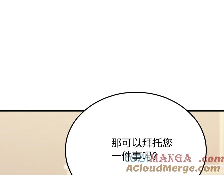 《把我的小狗送上皇位》第81话 心动 第29页