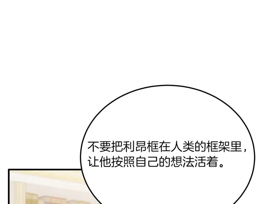《把我的小狗送上皇位》第81话 心动 第32页