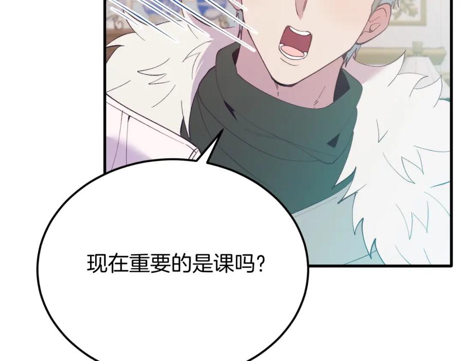 《把我的小狗送上皇位》第81话 心动 第98页