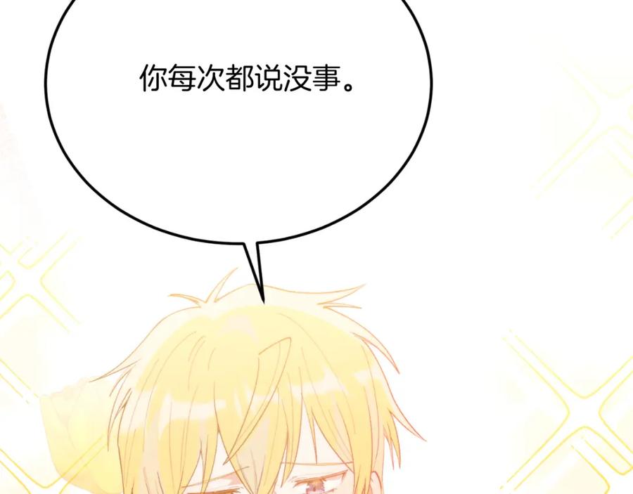 《把我的小狗送上皇位》第81话 心动 第111页
