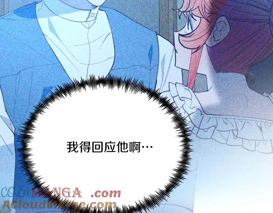 《把我的小狗送上皇位》第81话 心动 第153页
