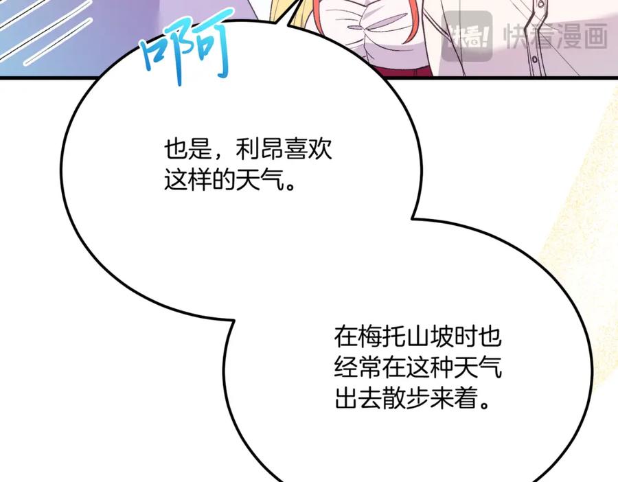 《把我的小狗送上皇位》第81话 心动 第168页