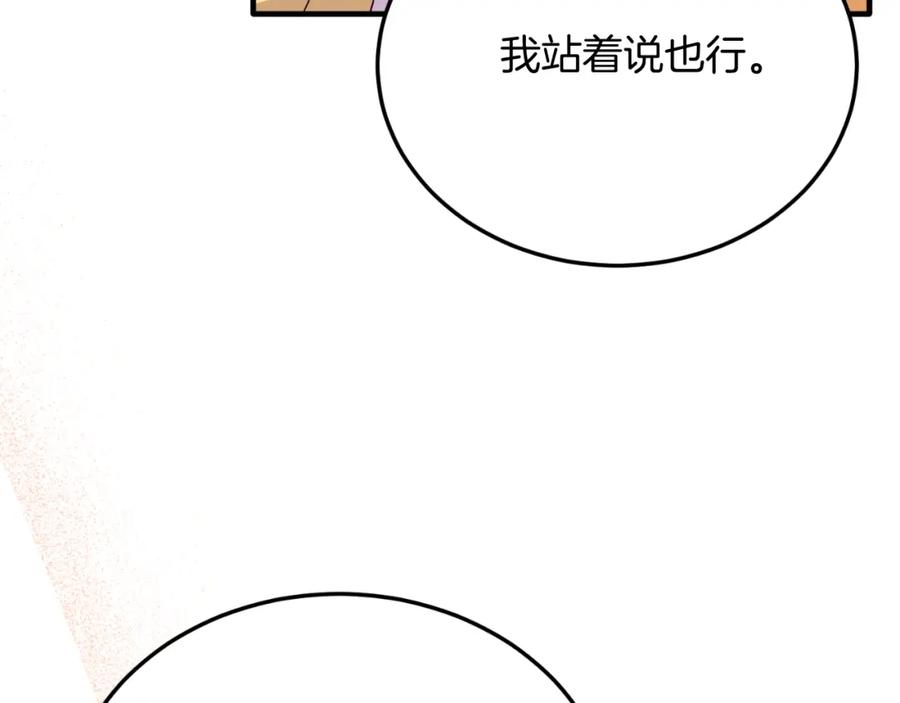 《把我的小狗送上皇位》第81话 心动 第110页