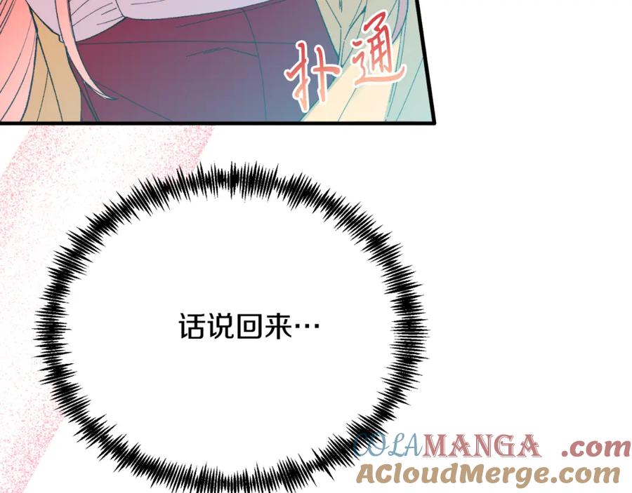 《把我的小狗送上皇位》第81话 心动 第149页