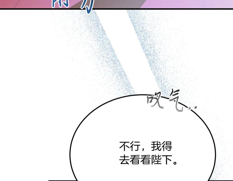 《把我的小狗送上皇位》第81话 心动 第155页