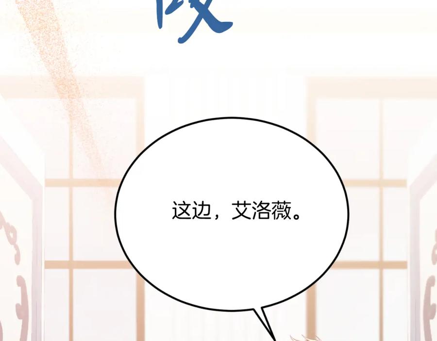 《把我的小狗送上皇位》第81话 心动 第199页