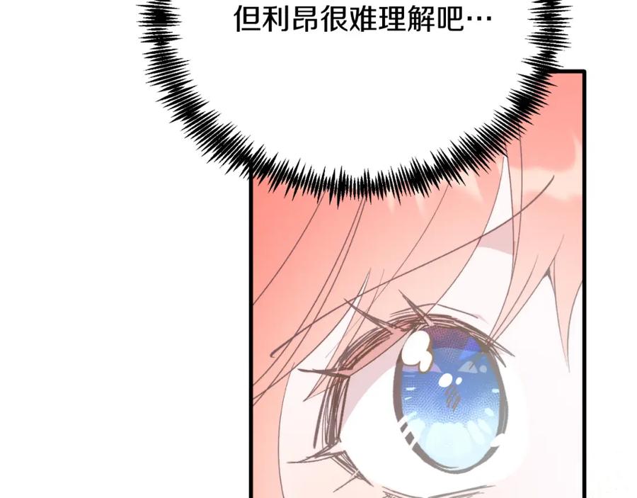《把我的小狗送上皇位》第81话 心动 第139页