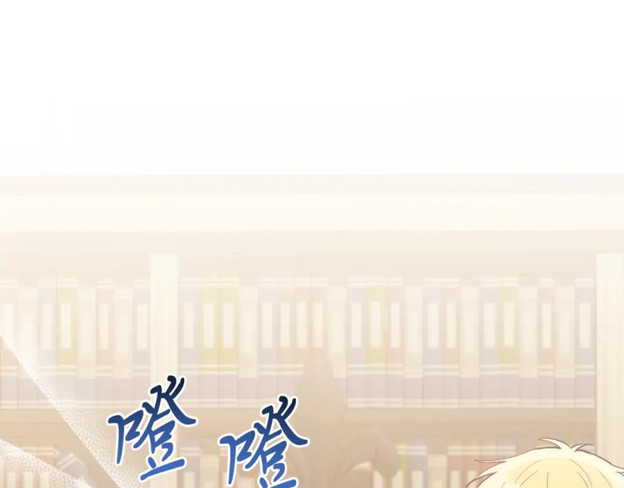 《把我的小狗送上皇位》第81话 心动 第143页