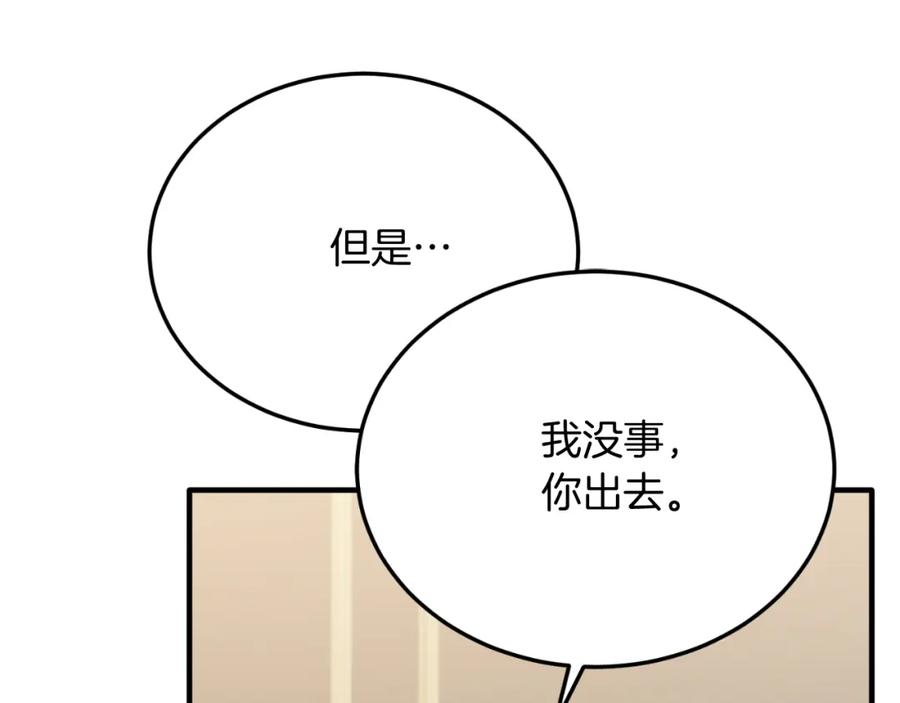 《把我的小狗送上皇位》第81话 心动 第72页