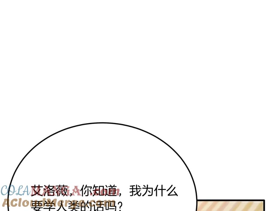 《把我的小狗送上皇位》第82话 我爱你 第89页