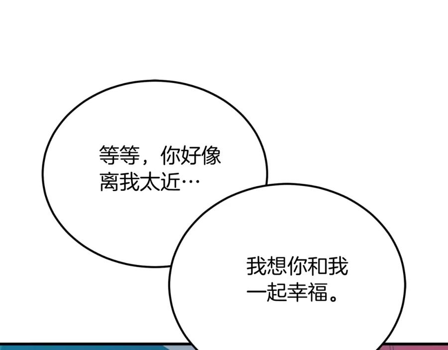 《把我的小狗送上皇位》第82话 我爱你 第118页