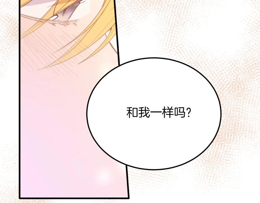 《把我的小狗送上皇位》第82话 我爱你 第126页
