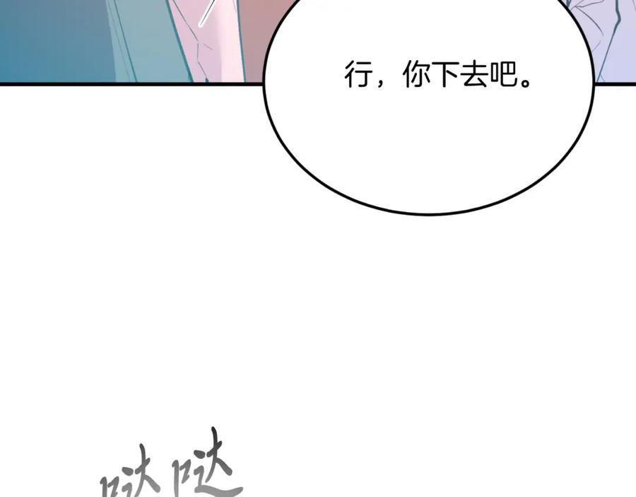 《把我的小狗送上皇位》第82话 我爱你 第187页