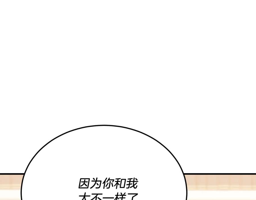 《把我的小狗送上皇位》第82话 我爱你 第92页