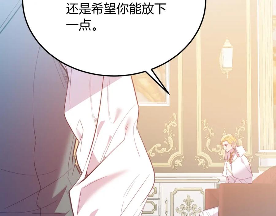 《把我的小狗送上皇位》第82话 我爱你 第190页