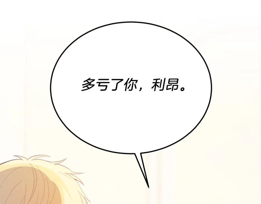 《把我的小狗送上皇位》第82话 我爱你 第38页