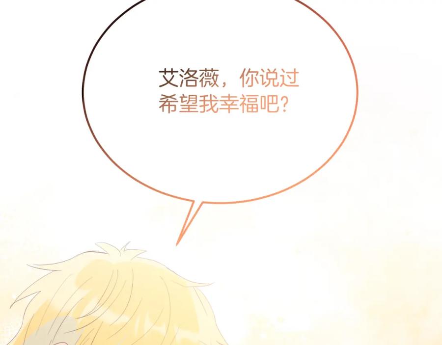 《把我的小狗送上皇位》第82话 我爱你 第106页