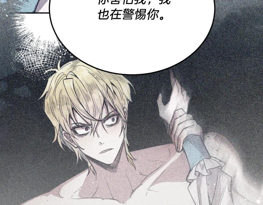 《把我的小狗送上皇位》第82话 我爱你 第98页