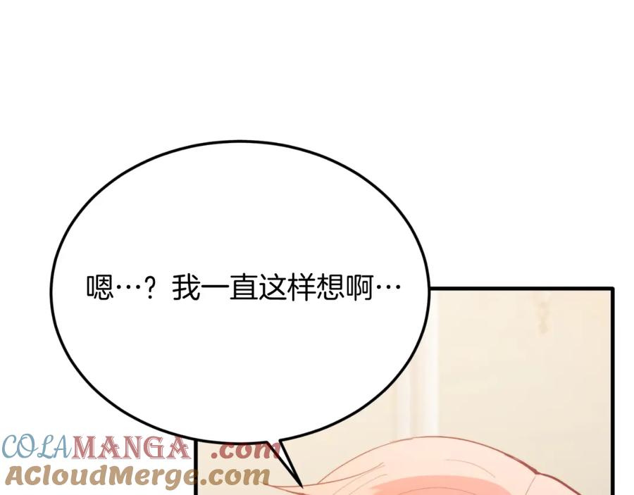 《把我的小狗送上皇位》第82话 我爱你 第109页
