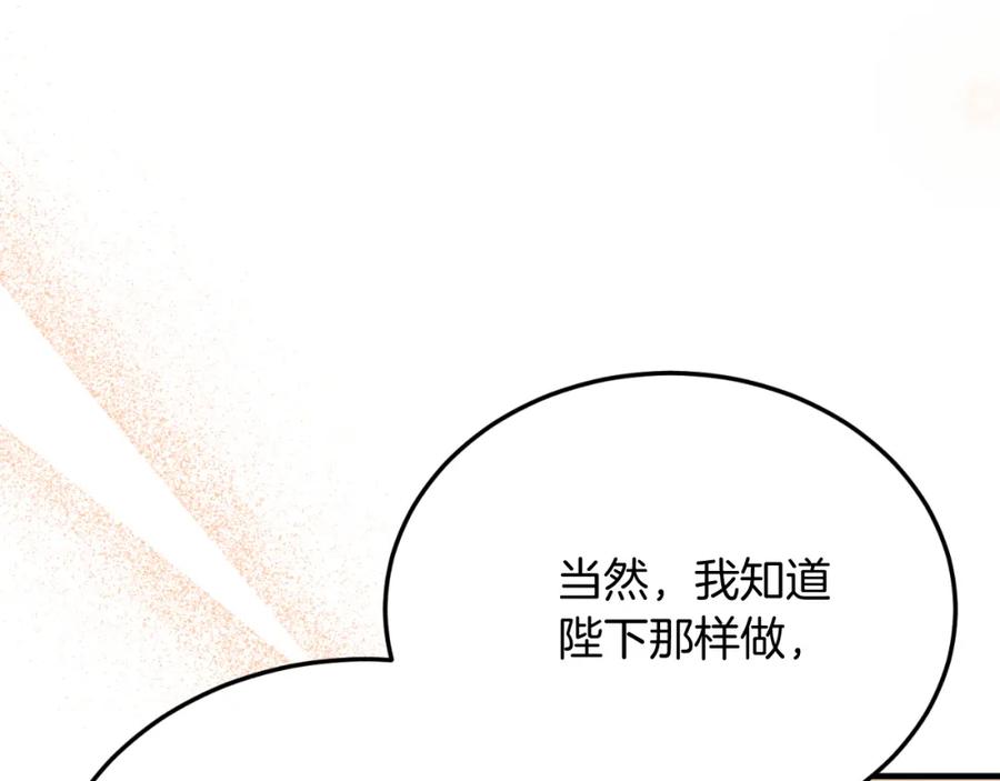 《把我的小狗送上皇位》第82话 我爱你 第64页