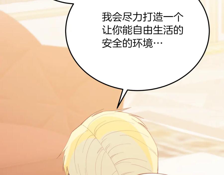 《把我的小狗送上皇位》第82话 我爱你 第167页