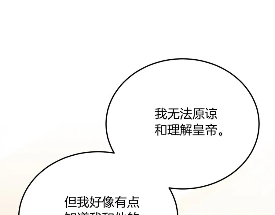 《把我的小狗送上皇位》第82话 我爱你 第100页