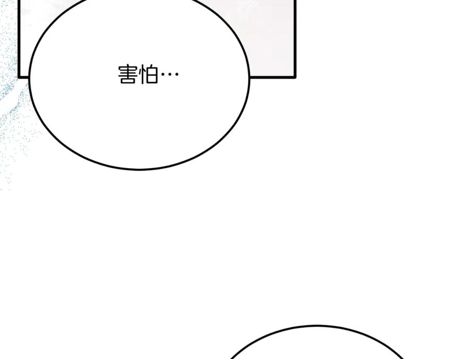《把我的小狗送上皇位》第82话 我爱你 第86页