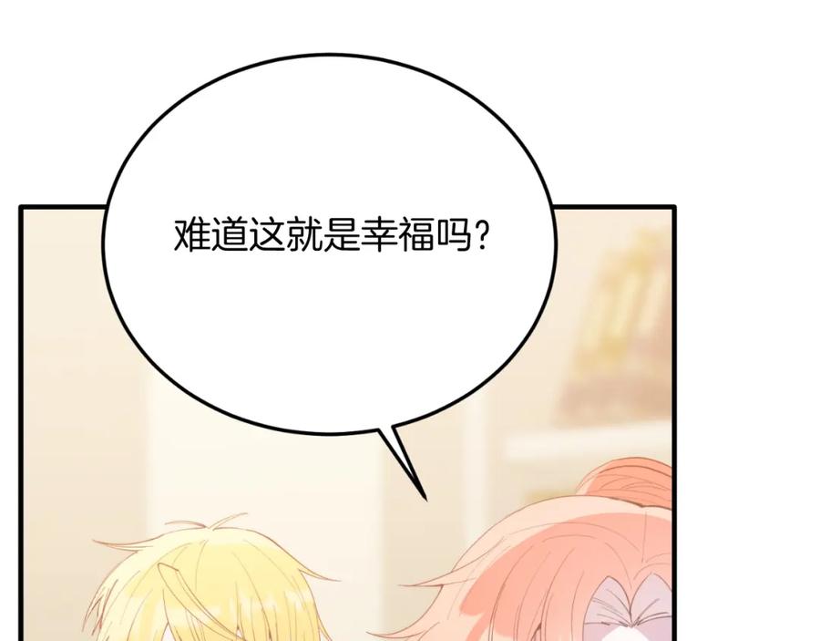 《把我的小狗送上皇位》第82话 我爱你 第35页