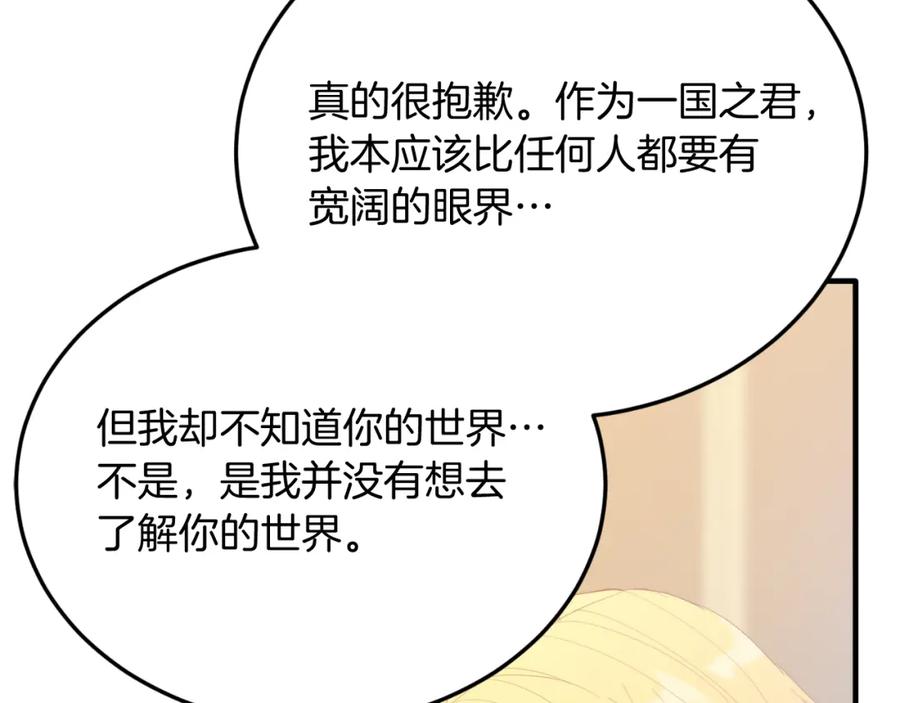 《把我的小狗送上皇位》第82话 我爱你 第156页