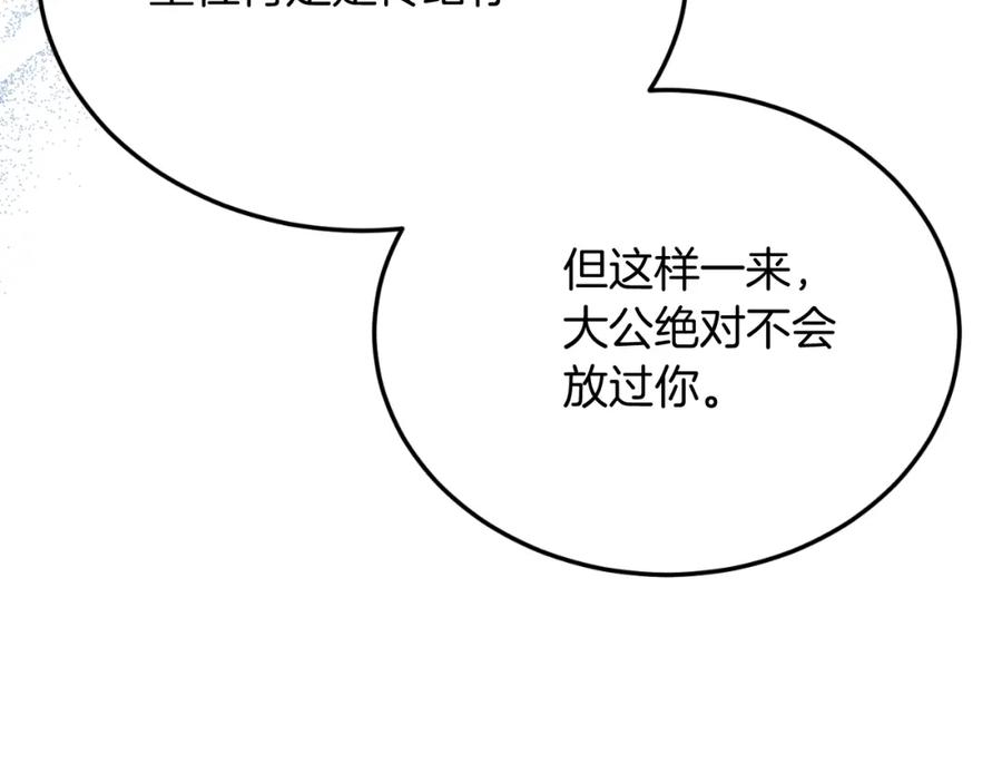 《把我的小狗送上皇位》第82话 我爱你 第164页