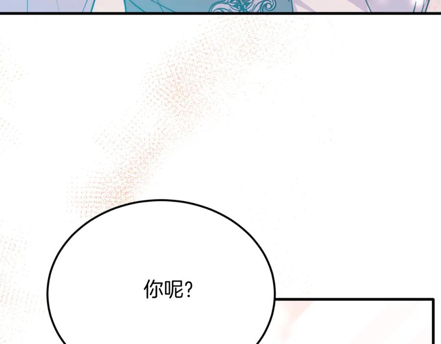 《把我的小狗送上皇位》第82话 我爱你 第123页