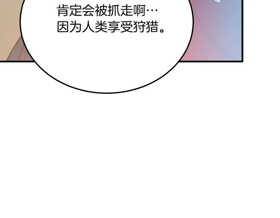 《把我的小狗送上皇位》第82话 我爱你 第52页