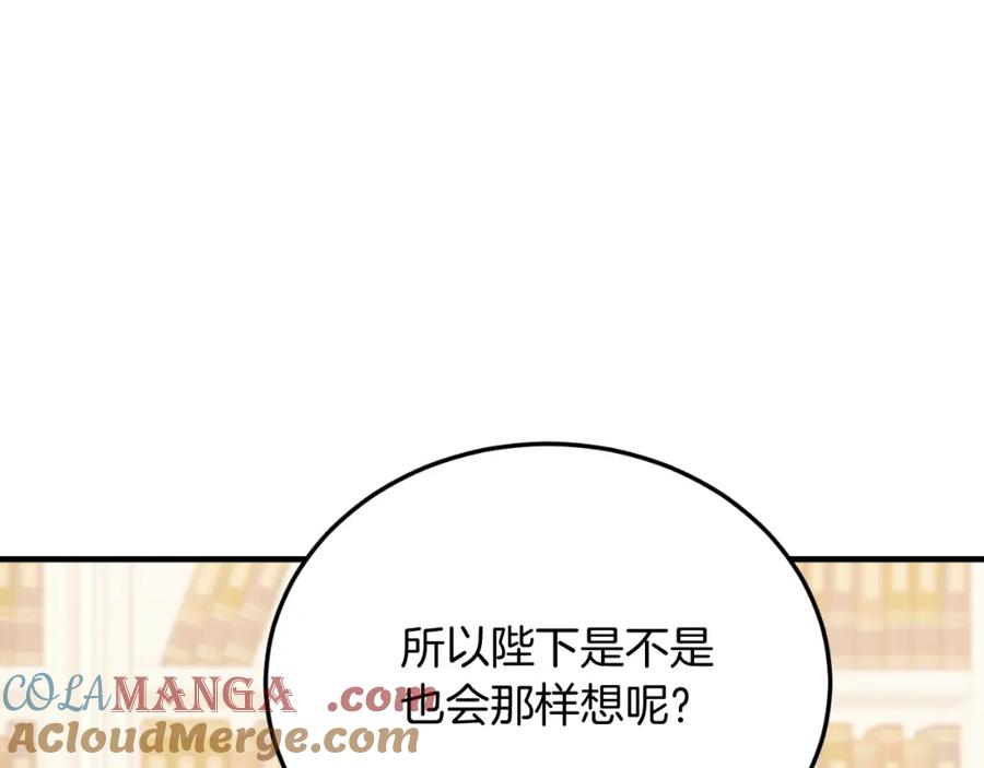《把我的小狗送上皇位》第82话 我爱你 第53页