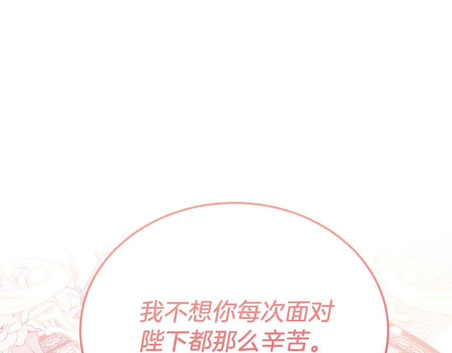 《把我的小狗送上皇位》第82话 我爱你 第70页