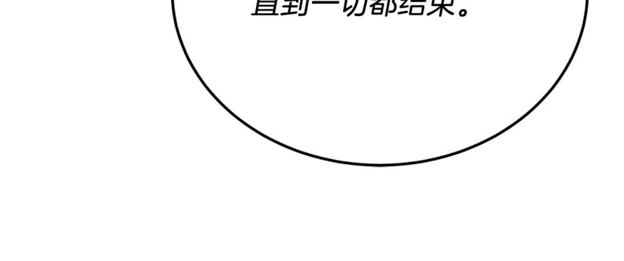 《把我的小狗送上皇位》第82话 我爱你 第184页