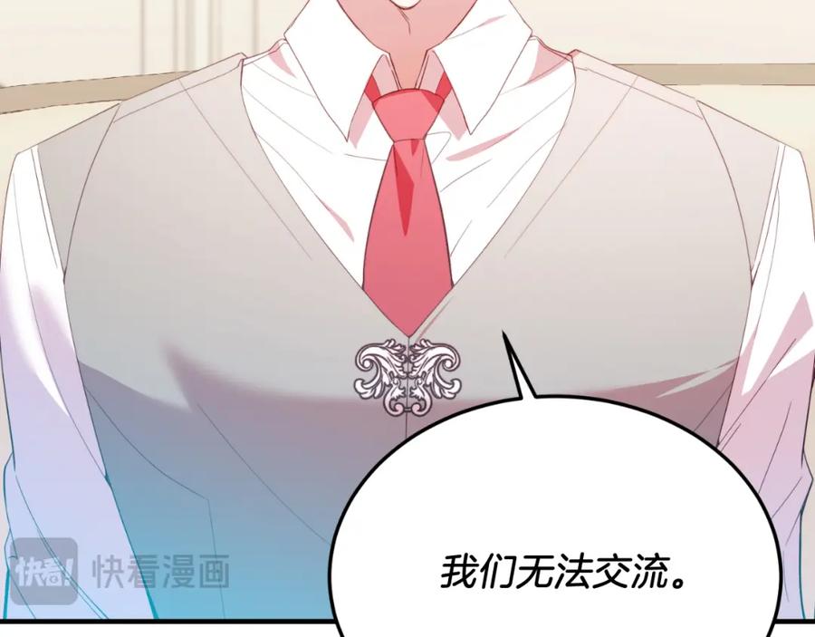 《把我的小狗送上皇位》第82话 我爱你 第94页